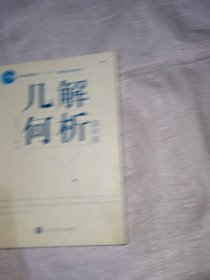 解析几何
