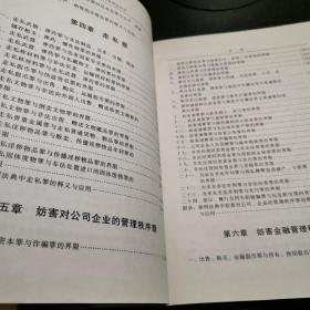 刑法相邻相近罪名界定全书（第一版第一次印刷）