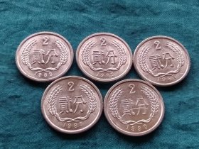 原光1983.1985.1987.89.90年2分各1枚