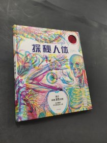 探秘人體