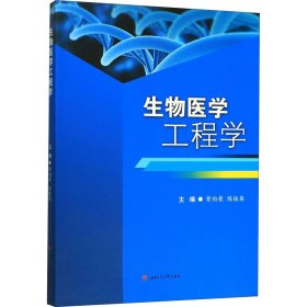 生物医学工程学