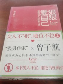 狠狠爱自己：女人不
