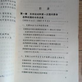 《中国近代对外关系史资料选辑》上下册1977年版。30元。《一个德阎间谍的供词》1979年版。《希特勒征服欧洲迷梦的破灭》1976年版。每本10元。《日俄战争简史》1976年版。《德国意识形态领域斗争片断》1976年版。每本6元。
本店还有很多老版杂志旧书。