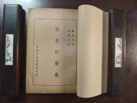 《幼儿的营养》(国民文库)稀缺!中国文化服务社,民国三十四年(1945年)沪一版,平装一册全