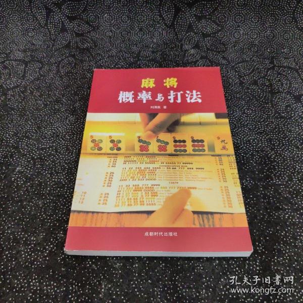 麻将概率与打法