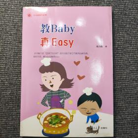 小太阳亲子丛书：教Baby真Easy(你家的baby经常动不动就哭闹吗？)