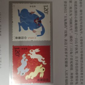 2023-1 癸卯年 四轮生肖兔邮票 兔年生肖邮票套票