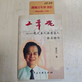工笔魂