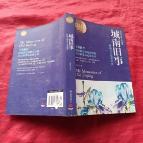 城南旧事：林海音作品菁华集