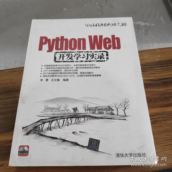 Python Web开发学习实录