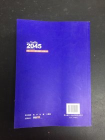 美国2045年交通发展趋势与政策选择