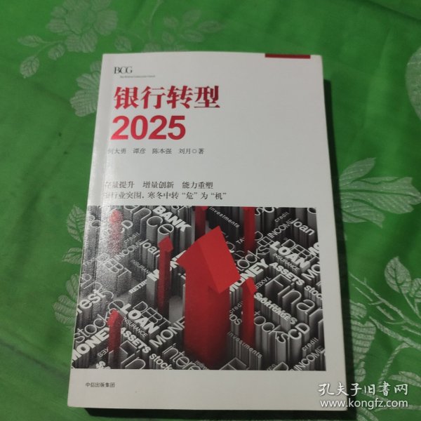 银行转型2025