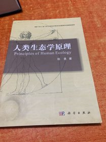 人类生态学原理
