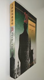 《大师和玛格丽特》20世纪外国文学丛书