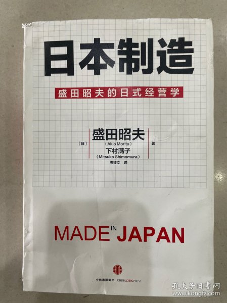 日本制造