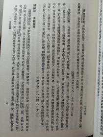 越缦堂读书记（全三册） 无任何字迹