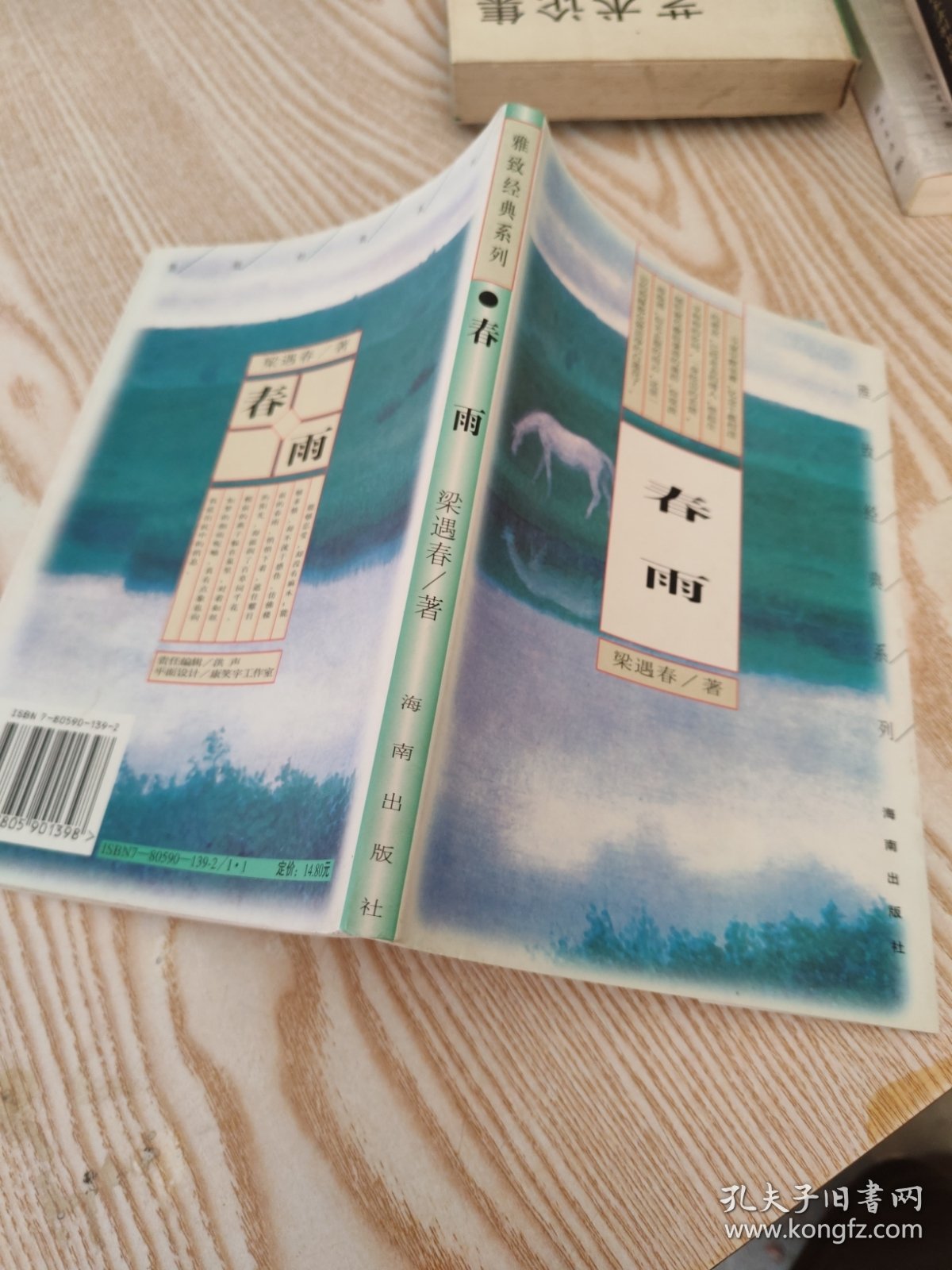 春雨：－－梁遇春散文小品精萃