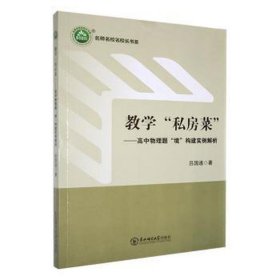 “私房菜”:高中物理题“境”构建实例解析 教学方法及理论 吕国通