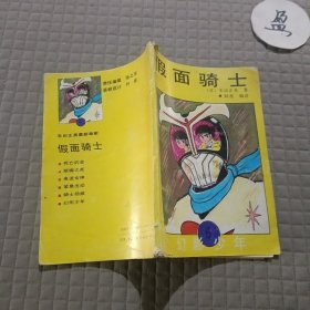 假面骑士