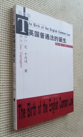 英国普通法的诞生（第2版）