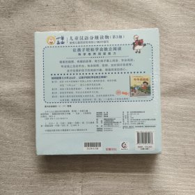 小羊上山儿童汉语分级读物（第3级）(套装全10册）全新未开封