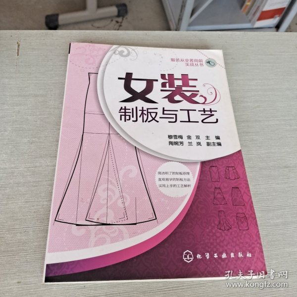 女装制板与工艺