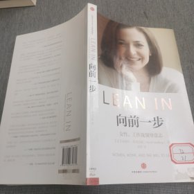 向前一步：女性，工作及领导意志