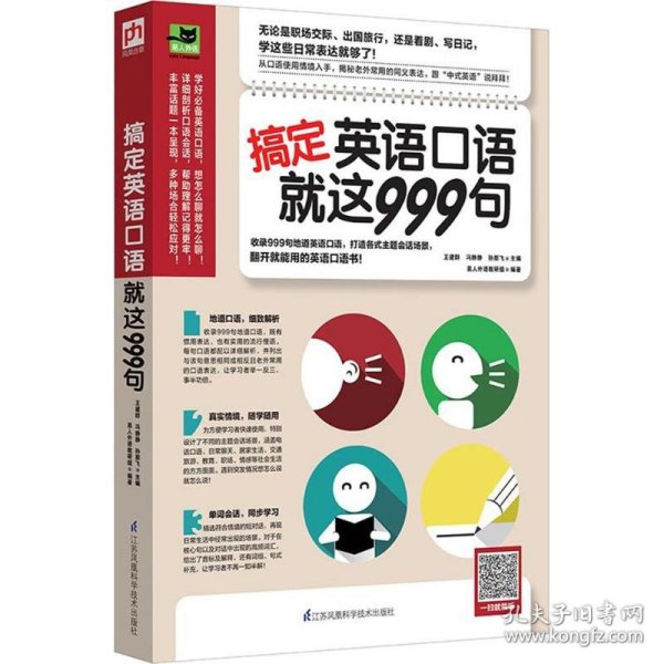 搞定英语口语就这999句