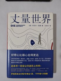 丈量世界