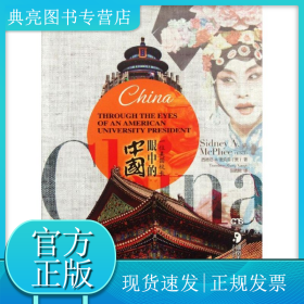 一位美国校长眼中的中国(无Logo)