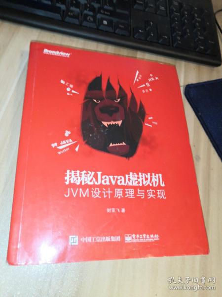 揭秘Java虚拟机：JVM设计原理与实现