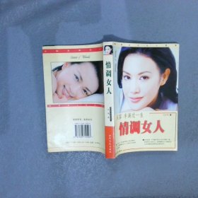 情调女人