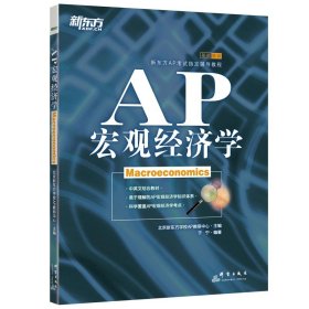【正版新书】AP红光经济学