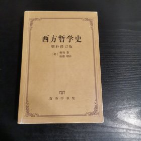 西方哲学史