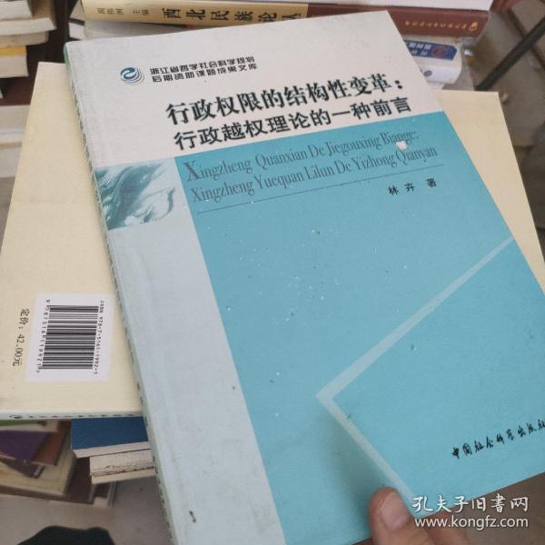 行政权限的结构性变革：行政越权理论的一种前言