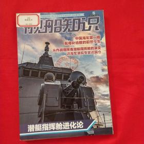 舰船知识2022年第1-2、4-12期【11册合售】