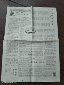 《解放日报》1973年5月20日平壤万寿台艺术团访华演出开幕式在京举行，《卖花姑娘》受到热烈欢迎。小说《塔丽》文工队员日记——钱佩衡。初唱英雄曲（叙事诗）仇学宝。批评也是一种支持，常峰。墙头诗——要大干。