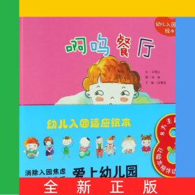 幼儿入园适应绘本(共7册)(精)