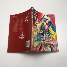 美少女图典：三国群雄