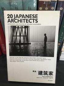 职业建筑家：20位日本建筑家侧访