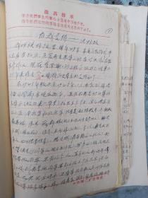 张怀振 伪兵伪职谍报队员 历史问题 手写材料 一份