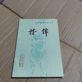 谐铎 如图72-7
