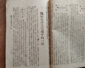 抗战文献：三捷长沙 1942年4月初版 忠文书店出版发行