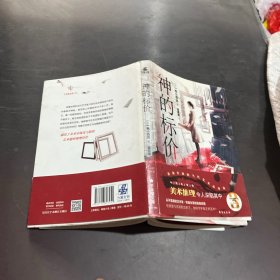 神的标价