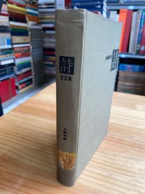 诗--中国新诗社诗 合订本 【影印本大32开精装.1987年一版一印】