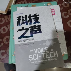 科技之声(来自创新的前哨)/科技智库系列