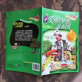 我是数学迷（12册合售）