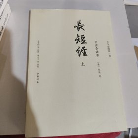 《长短经》：售单本上册