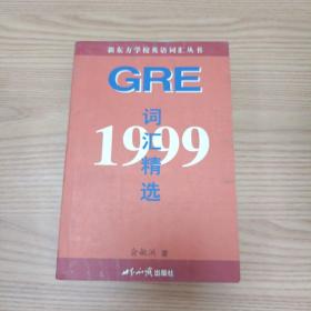 GRE词汇精选