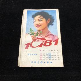 KR1981年历折页